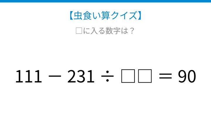 【虫食い算クイズ】論理で解ける！隠れた数字を探す計算問題の問題画像