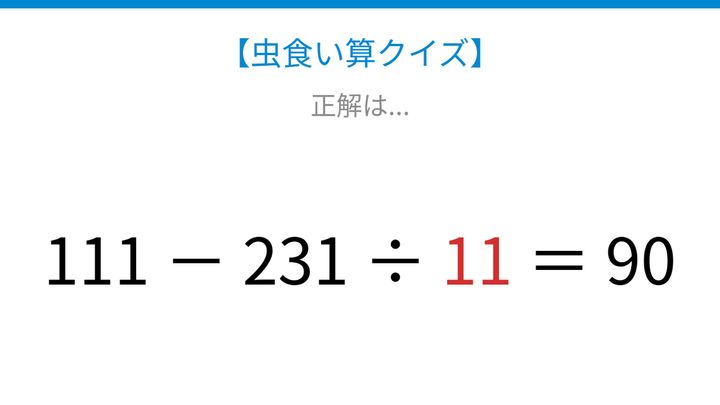 【虫食い算クイズ】論理で解ける！隠れた数字を探す計算問題の解答画像