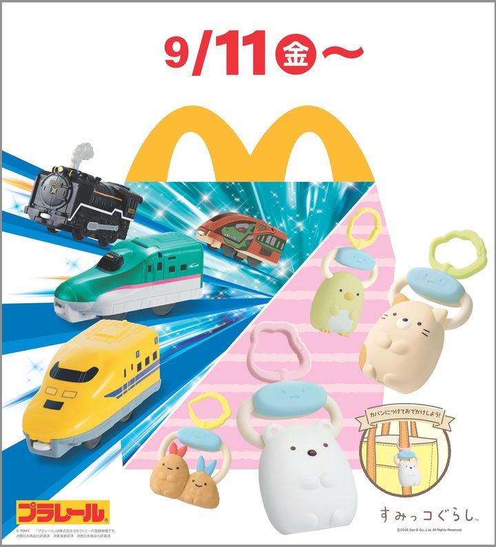 ハッピーセット プラレール／すみっコぐらし 発売告知