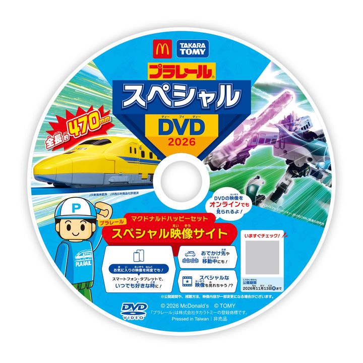 プラレールスペシャルDVD 2026