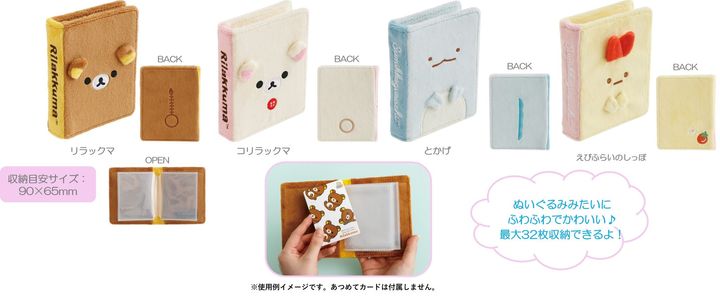 ふわふわマルチコレクションホルダーのキャラクター別デザイン