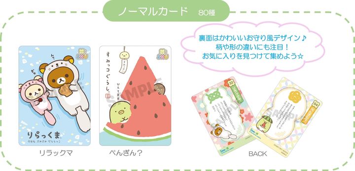 ノーマルカード80種の絵柄例と裏面デザイン