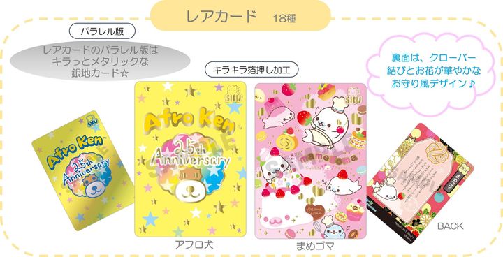 レアカード18種のパラレル版と箔押し加工デザイン