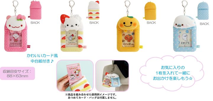 ぬいぐるみフォトキーホルダーのキャラクター別デザイン