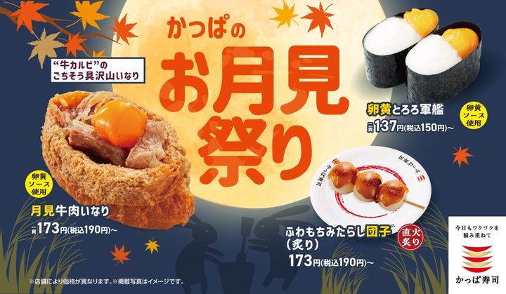かっぱのお月見祭り 満月と紅葉をあしらったイメージビジュアル