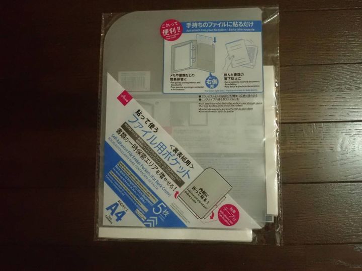 ダイソー：貼って使うファイル用ポケット(裏表紙用)