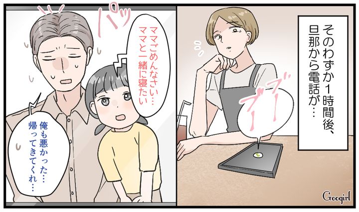パパっ子の娘と溺愛する夫…育児に嫌気がさして家を飛び出した結果