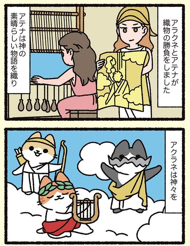 アラクネとアテナが （C）ぱんだにあ／KADOKAWA