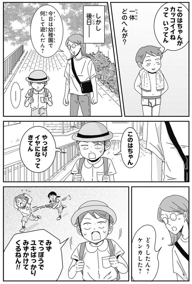ケンカした？ （C）三本阪奈／新潮社
