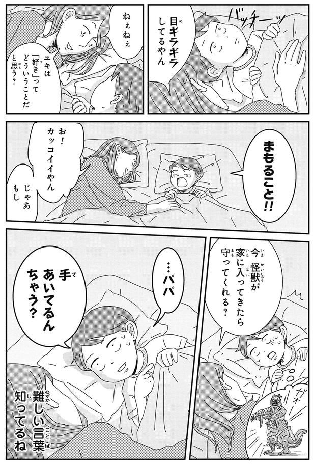 …パパ手あいてるんちゃう？ （C）三本阪奈／新潮社