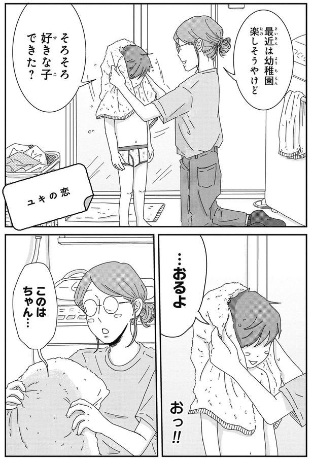 そろそろ好きな子できた？ （C）三本阪奈／新潮社