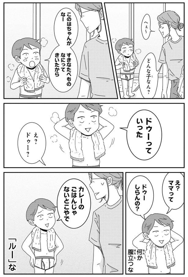 ドゥー？ （C）三本阪奈／新潮社