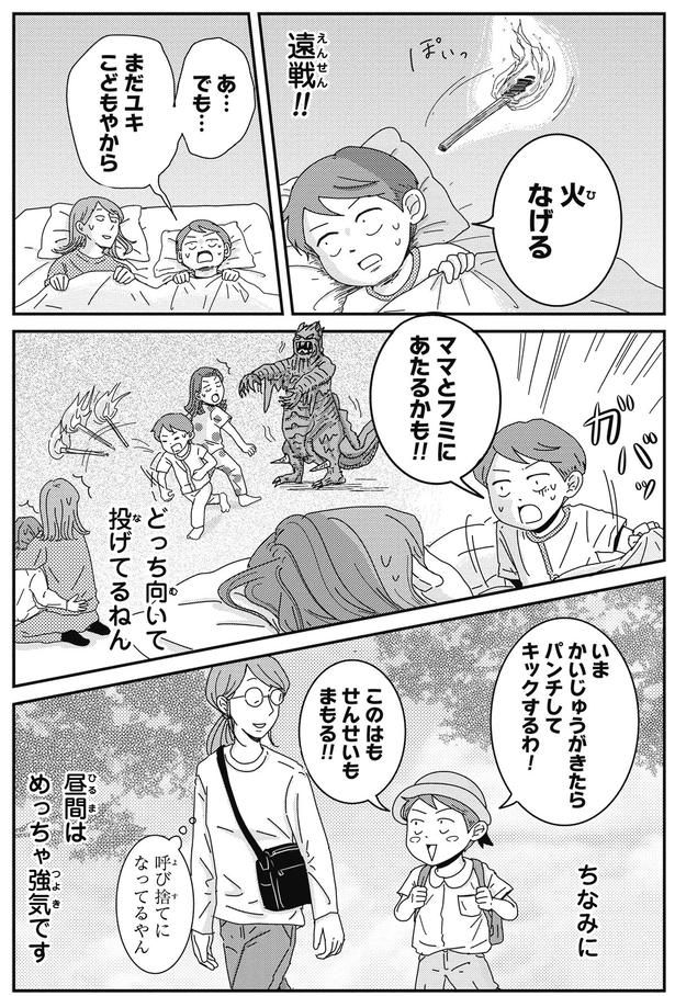 昼間はめっちゃ強気です （C）三本阪奈／新潮社