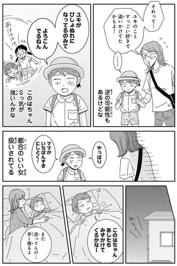 Sっ気が強いんかな （C）三本阪奈／新潮社