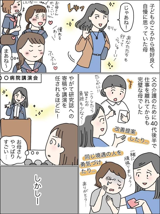 母の様子が以前と違うようになった女性