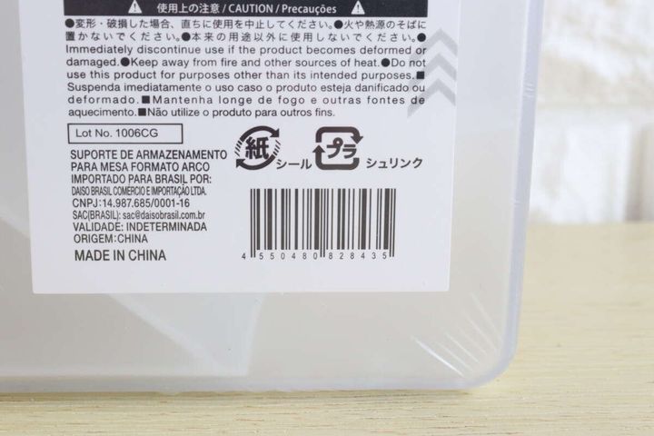 アーチ型デスク収納スタンドのパッケージ裏面にあるバーコードと注意書き