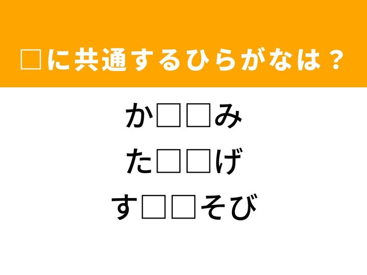 3つの言葉の空欄を埋めて正しい日本語を完成させるクイズです。金属の格子、保留にしておくこと、そして公園で楽しむ娯楽をヒントに、共通するひらがな2文字を導き出して語彙力を試してみましょう。