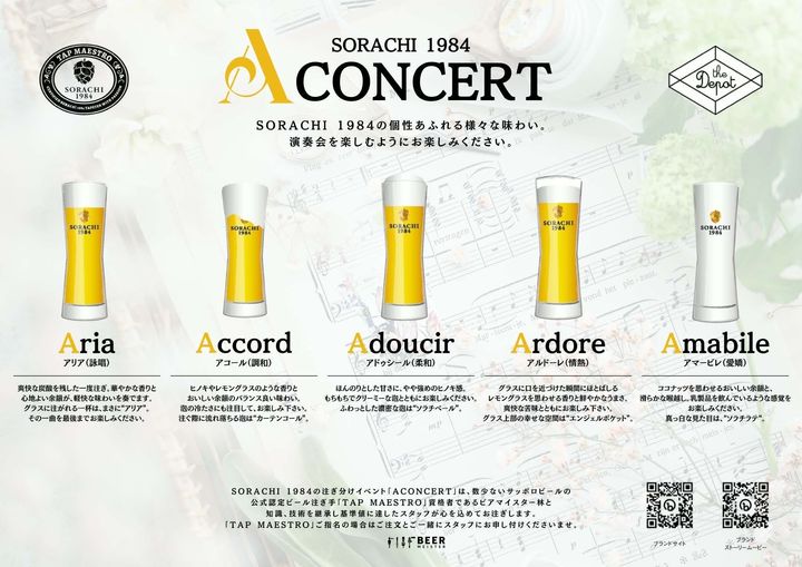 「A CONCERT」の5種類のメニュー案内