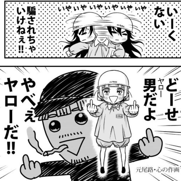 とっても可愛い新人が入ってきても、そいつもどーせ男だよ！