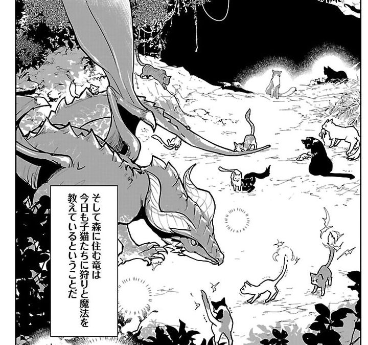 異世界ファンタジー『猫と竜』の一コマ