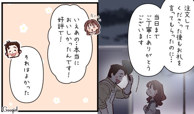 勇気を出して意中の“キッチンカー店主”に声をかけ…たわいもない話で盛り上がった女性社員の話