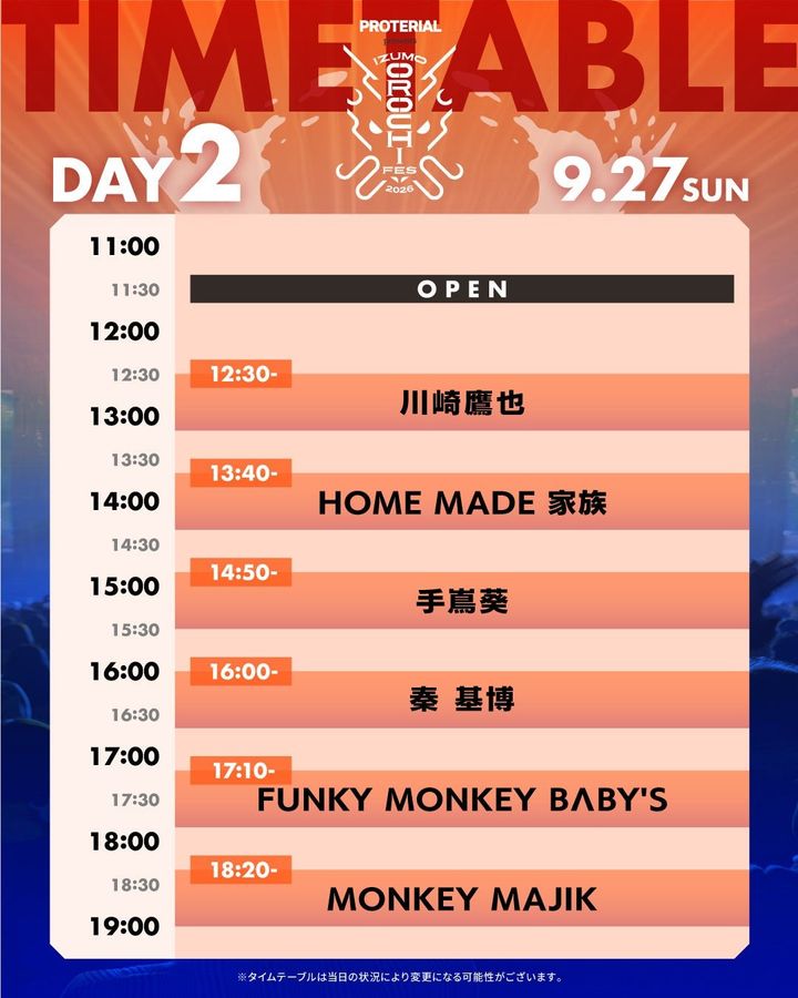 IZUMO OROCHI FES 2026 DAY2タイムテーブル