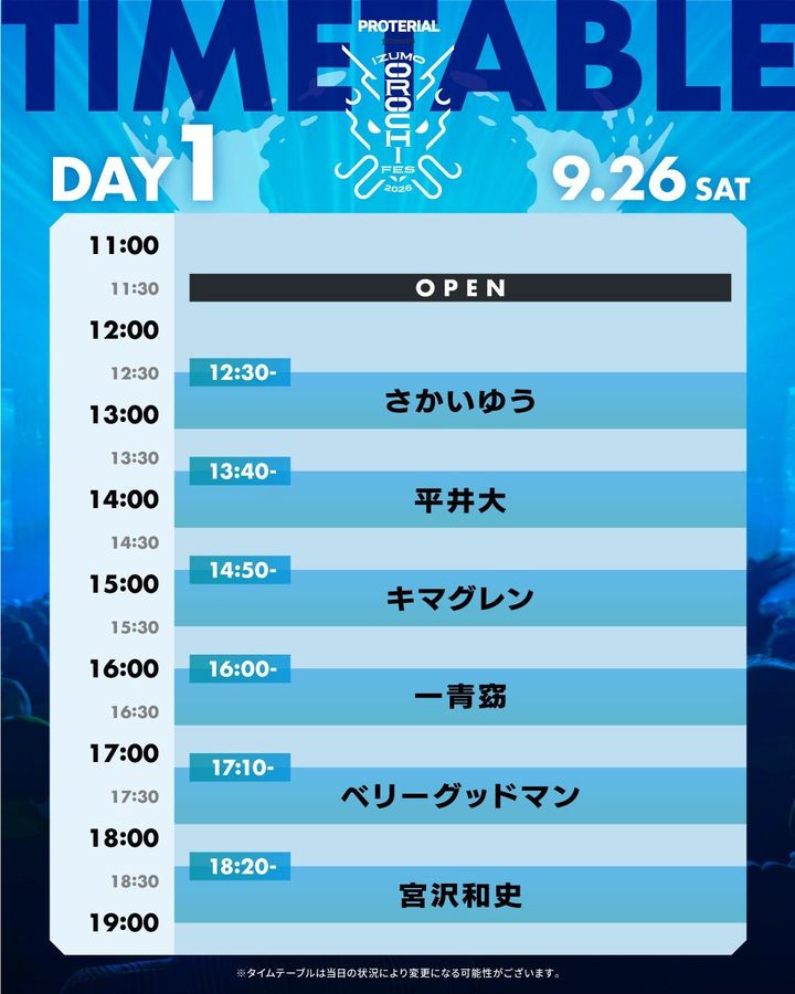 IZUMO OROCHI FES 2026 DAY1タイムテーブル