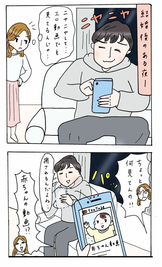 夫がスマホを見てニヤニヤ。「エロ動画でも見てるんじゃ…」→思わずスマホを取り上げたら！？
