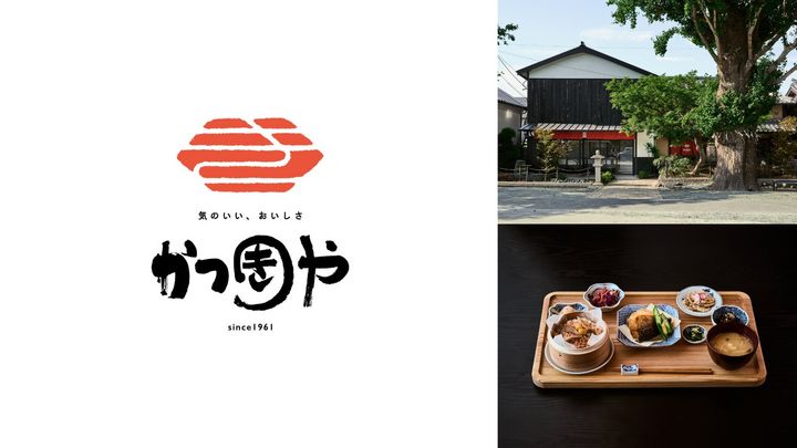 かつきや 八女本店のロゴマークと店舗外観、おこわ御膳