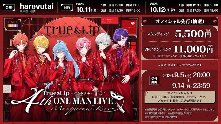 True&Lip とぅるりぷ 4thワンマンライブ オフィシャル先行チケット案内