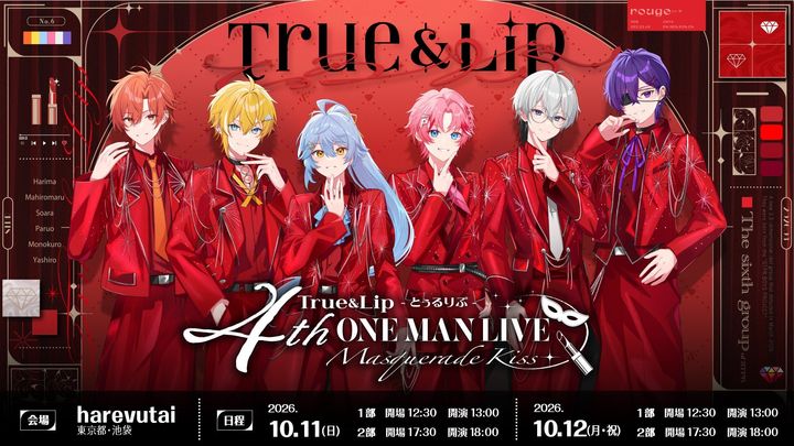 True&Lip とぅるりぷ 4thワンマンライブ Masquerade Kiss キービジュアル