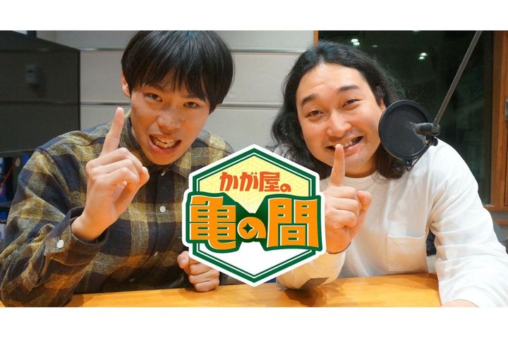 かが屋の加賀翔さんと賀屋壮也さんがラジオブースで収録する様子