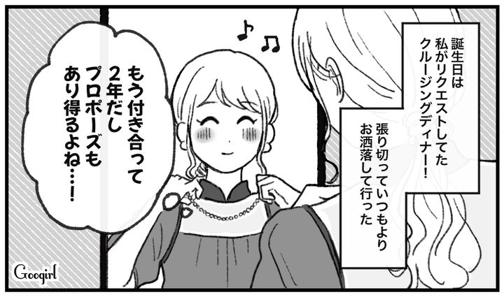 憧れのクルージング…！ 付き合って2年の誕生日ディナーでプロポーズを期待した結果