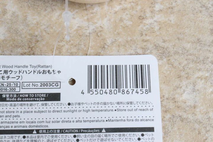 ダイソーの猫用ウッドハンドルおもちゃのパッケージに記載されたバーコードと商品情報