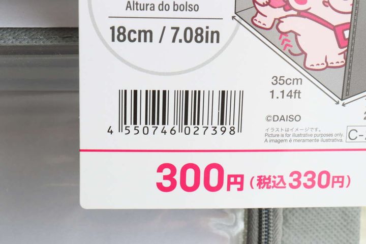 ダイソーぬいぐるみ収納ポケットのバーコードと330円の価格表示