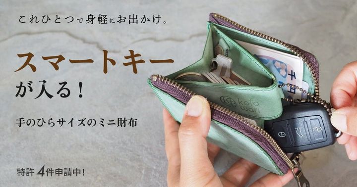 理 kotowari® L-zip miniにスマートキーと紙幣を収納した様子