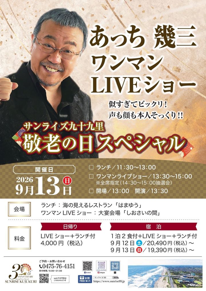 あっち幾三ワンマンLIVEショーの告知