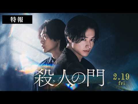 山﨑賢人×松下洸平『殺人の門』世界初上映へ 釜山国際映画祭で東野圭吾のダークな世界を披露