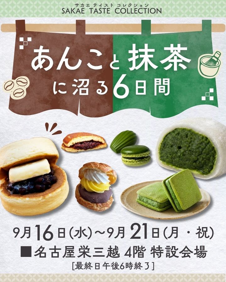 SAKAE TASTE COLLECTIONの告知ビジュアル