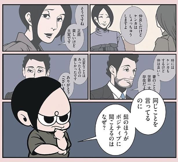 髭のほうがポジティブに聞こえるのはなぜ？ （C）B.B軍曹／主婦と生活社