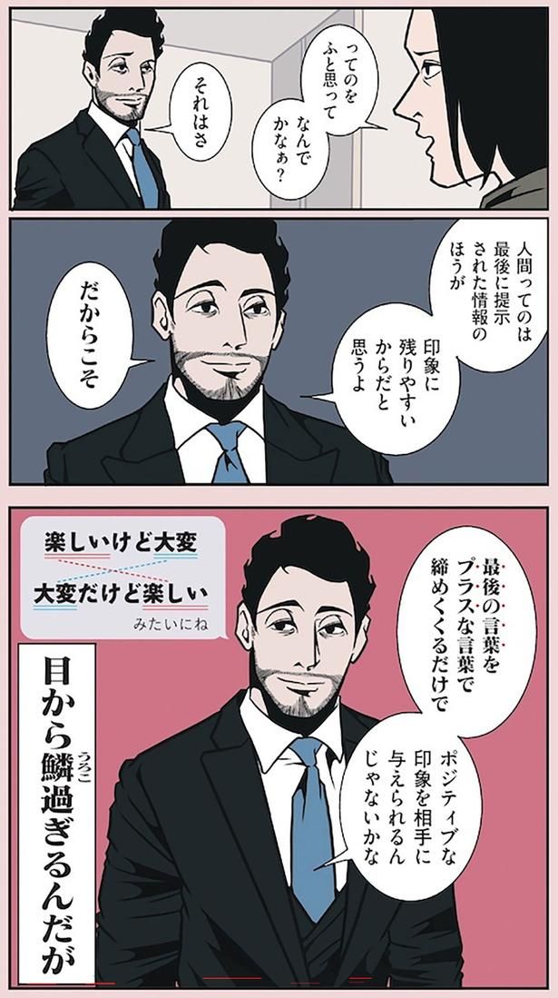 最後の言葉をプラスな言葉で締めくくるだけでポジティブな印象を相手に与えられるんじゃないかな （C）B.B軍曹／主婦と生活社