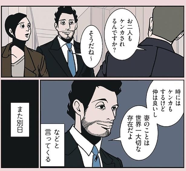 妻のことは世界一大切な存在だよ （C）B.B軍曹／主婦と生活社