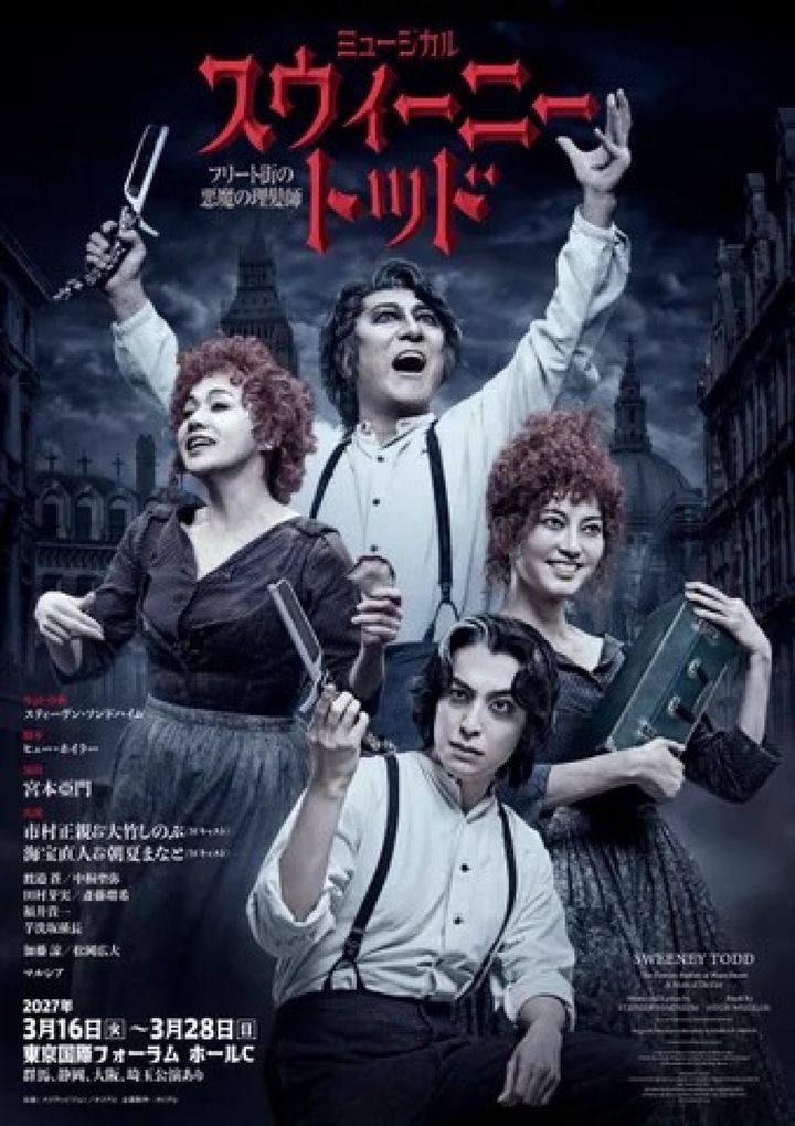 ミュージカル『スウィーニー・トッド フリート街の悪魔の理髪師』メインビジュアル width=