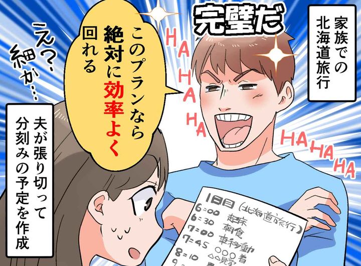 画像1: 旅行プラン通りに進行したい夫