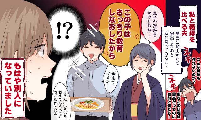 「この子はきっちり教育し直したから」モラハラ夫が義母のおかげで生まれ変わった話