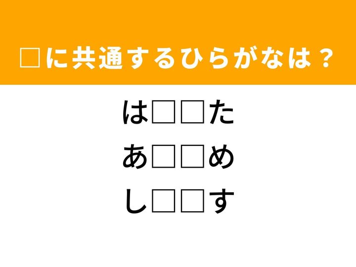 3つの言葉の空欄を埋めて正しい日本語を完成させるクイズです。口から洩れるメロディ、何かで満たす作業、そして供給が追いつかない状態をヒントに、共通するひらがな2文字を導き出して語彙力を試してみましょう。