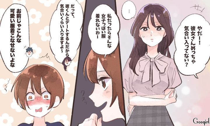 「私だったらそんな女子っぽい服着られないわ」嫌味な女友達に負けじと反撃した結果