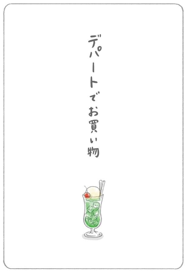 デパートでお買い物 （C）ホンマ ジュンコ／KADOKAWA