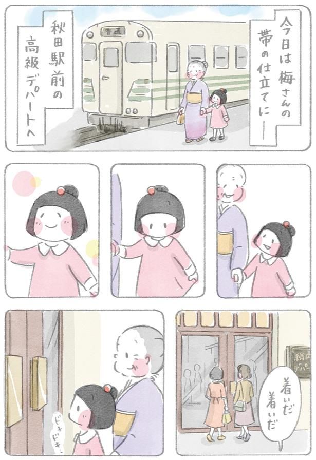 着いだ着いだ （C）ホンマ ジュンコ／KADOKAWA