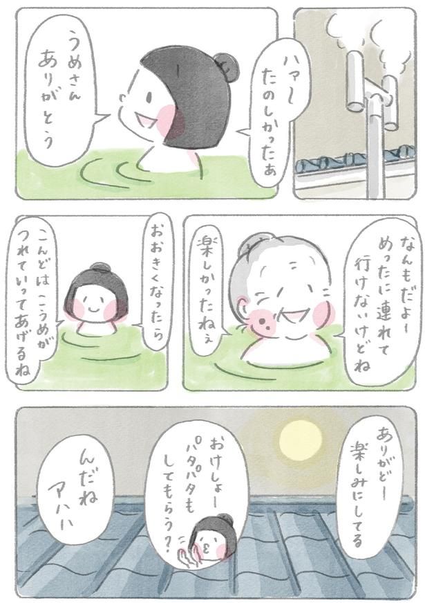 うめさんありがとう （C）ホンマ ジュンコ／KADOKAWA